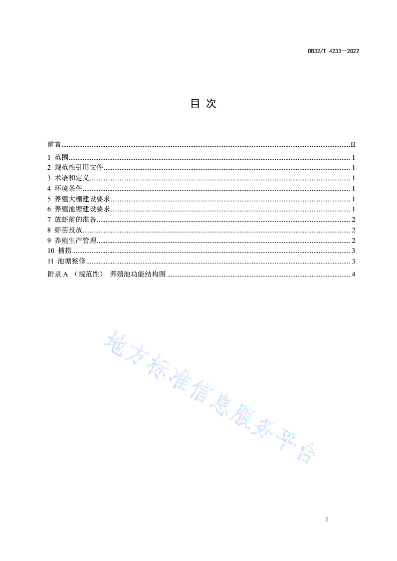 DB32/T 4233-2022 克氏原螯虾大棚养殖技术规程-第3页