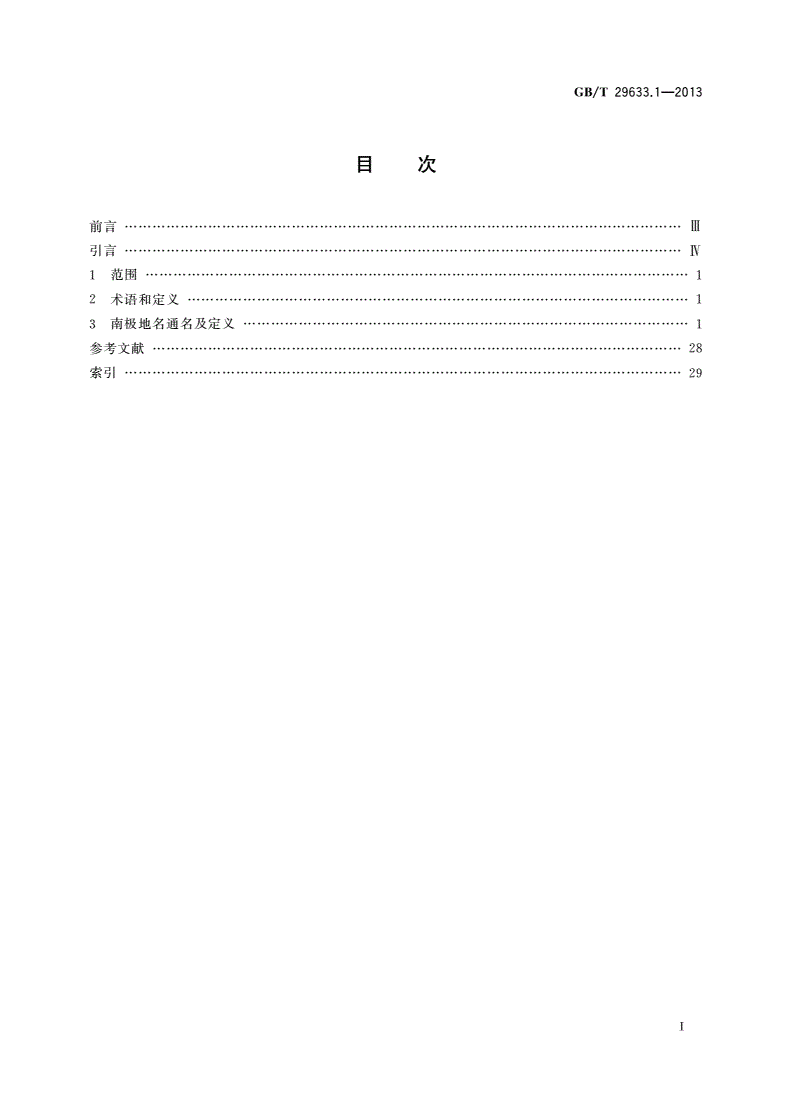 GB/T 29633.1-2013 南极地名 第1部分：通名-第2页
