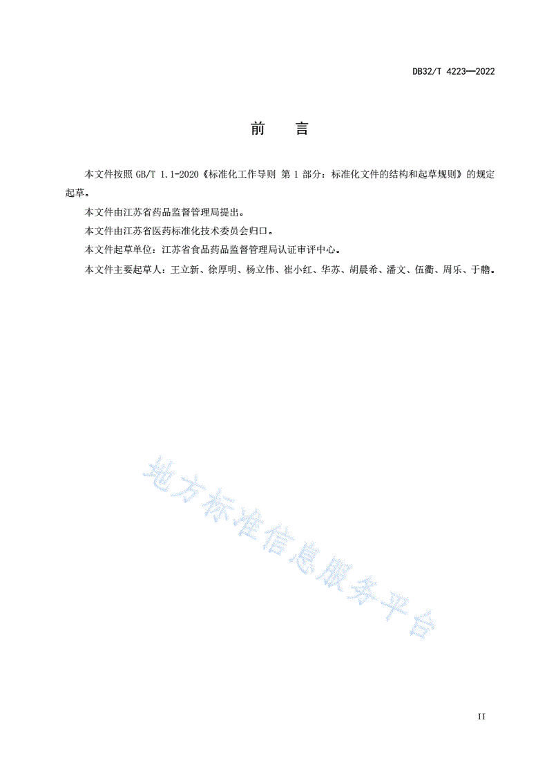 DB32/T 4223-2022 省级中药饮片炮制规范编制技术要求-第3页