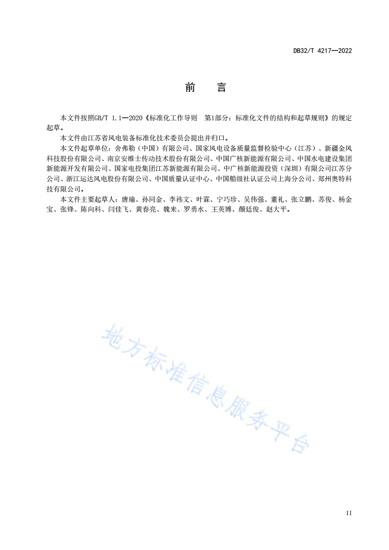 DB32/T 4217-2022 风力发电机组 主传动链滚动轴承运行及维护规范-第3页
