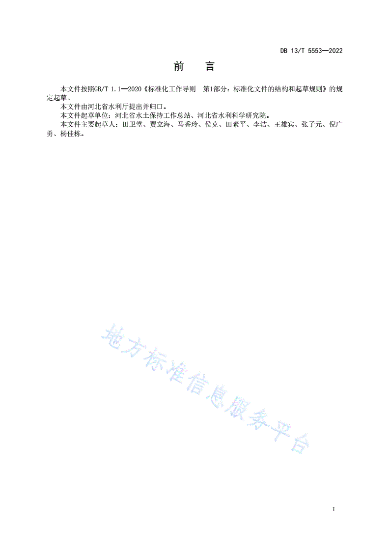 DB13/T 5553-2022 生态清洁小流域治理技术规范-第3页