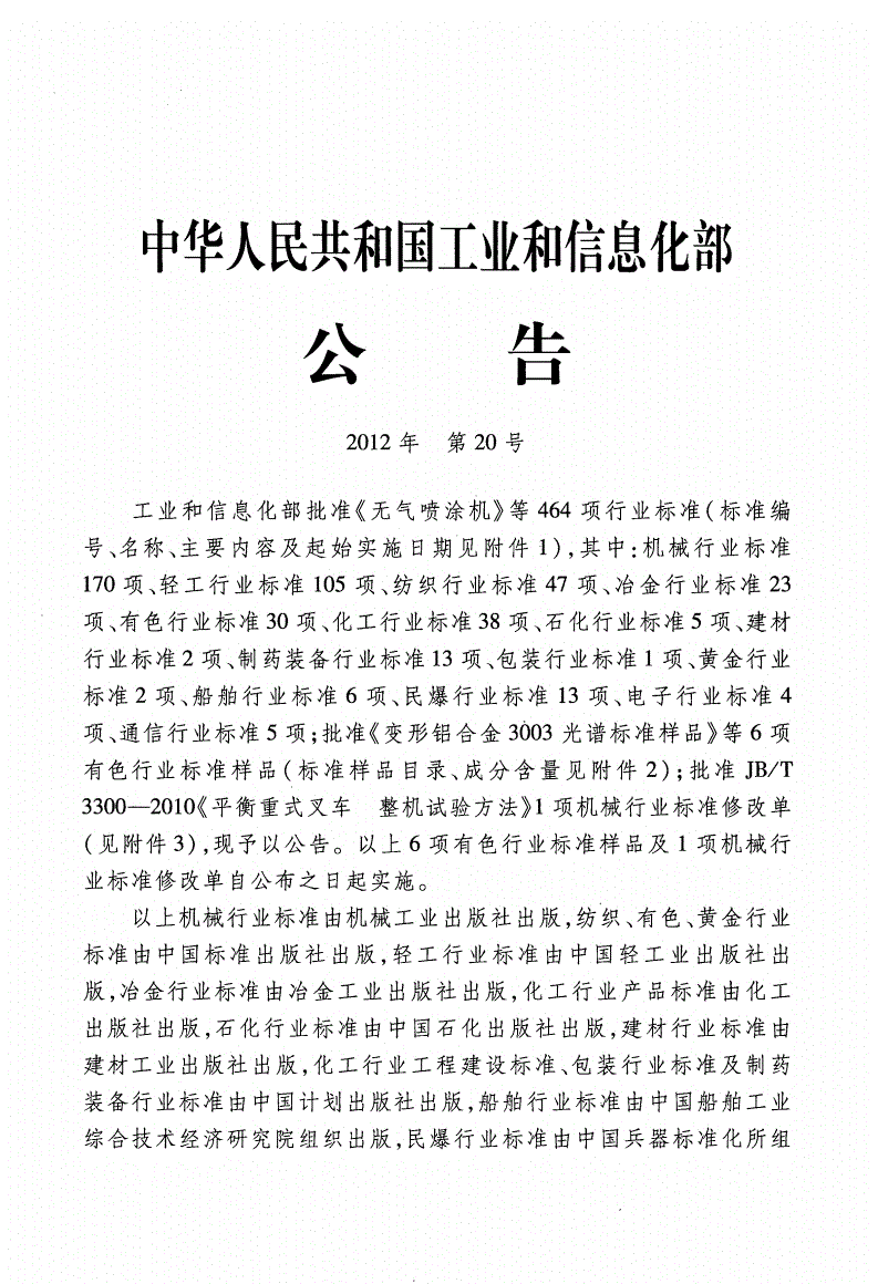 JB/T 20148-2012 瓷缸球磨机-第2页