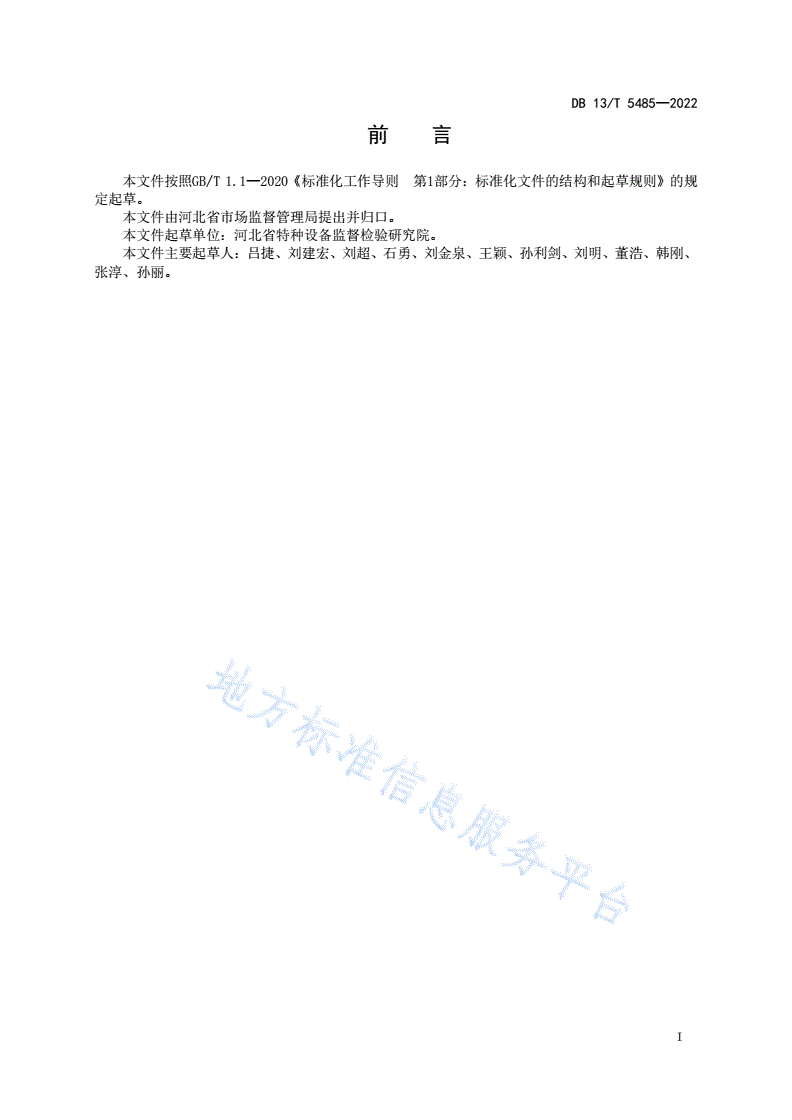 DB13/T 5485-2022 电梯智能化应急处置系统技术要求-第3页
