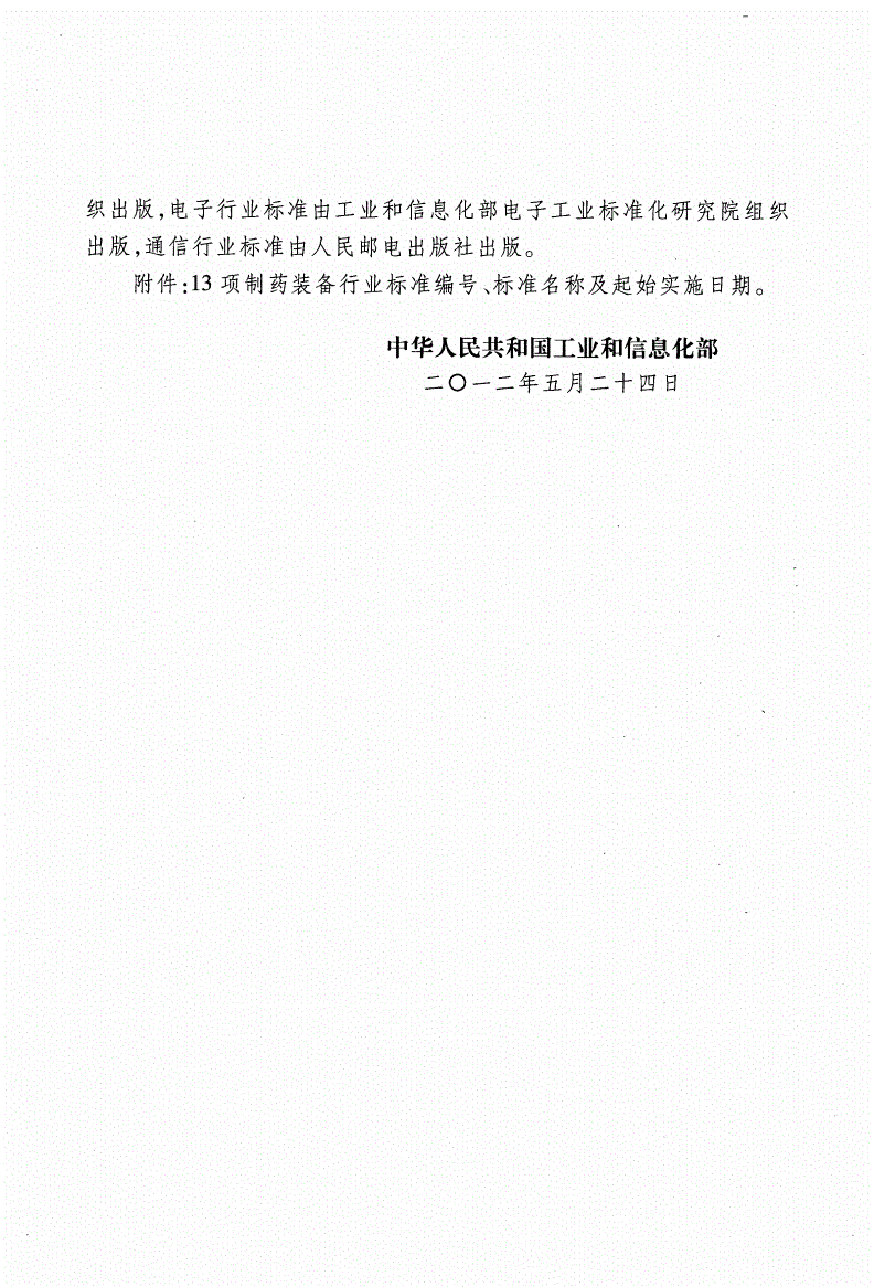 JB/T 20148-2012 瓷缸球磨机-第3页
