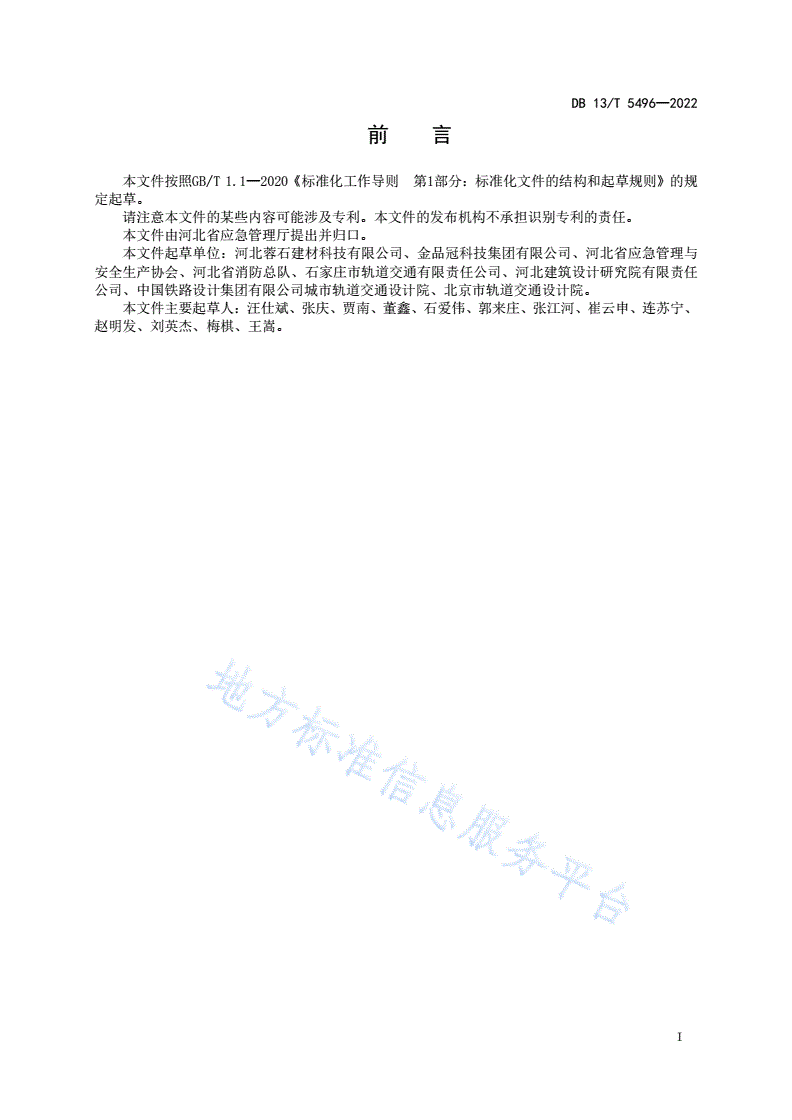 DB13/T 5496-2022 不锈钢消防给水管道系统安全技术规范-第3页