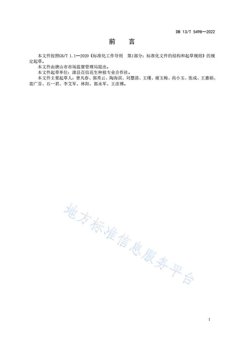 DB13/T 5498-2022 粮油作物全程社会化服务组织经营管理规范-第3页
