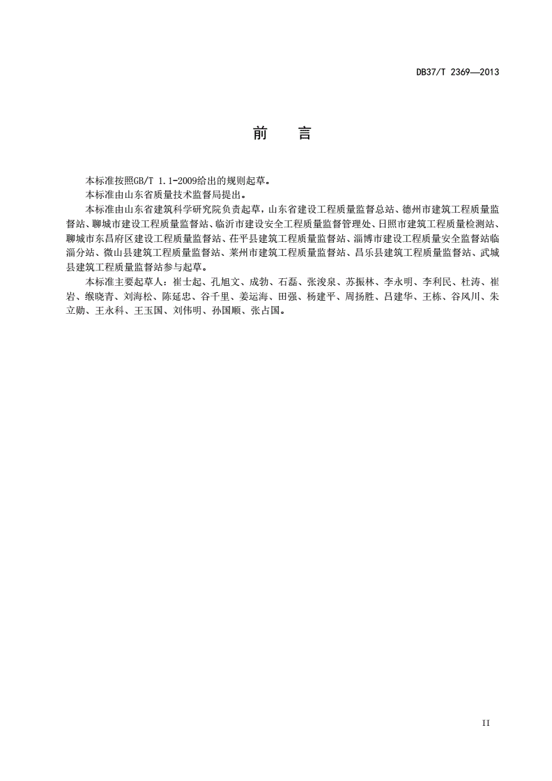 DB37/T 2369-2013 砂浆片局压法检测砌筑砂浆强度技术规程-第3页