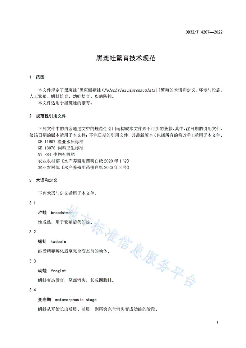 DB32/T 4207-2022 黑斑蛙繁育技术规范-第3页