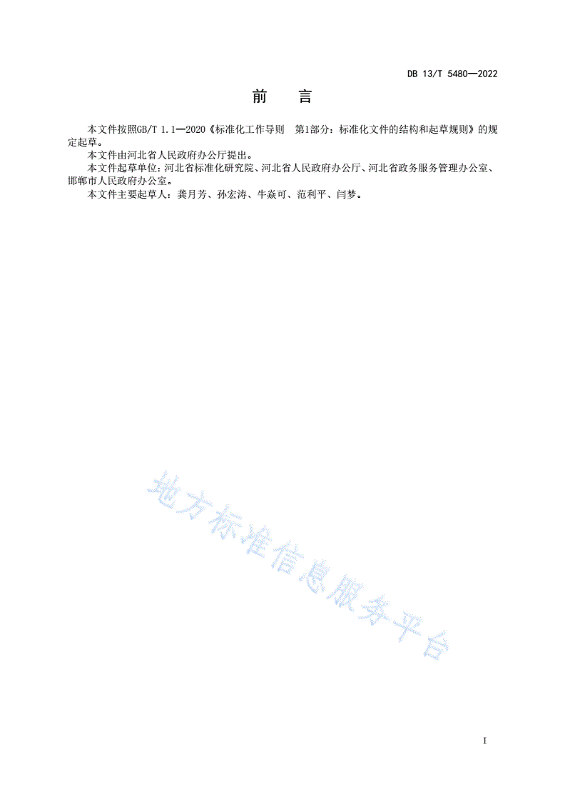 DB13/T 5480-2022 政务公开专区建设指
南-第3页