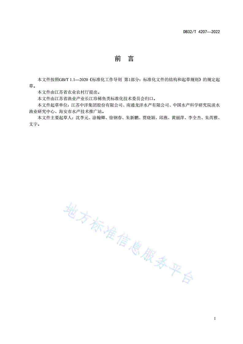 DB32/T 4207-2022 黑斑蛙繁育技术规范-第2页