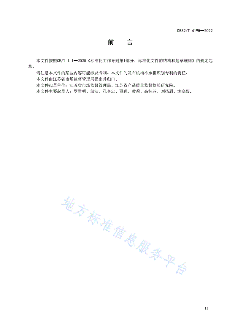 DB32/T 4195-2022 检验检测机构资质认定现场技术评审工作规程-第3页