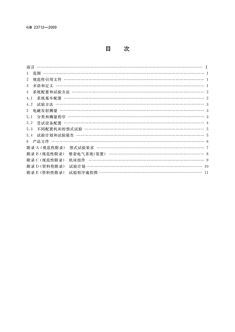 GB 23712-2009 工业机械电气设备 电磁兼容 机床发射限值-第2页