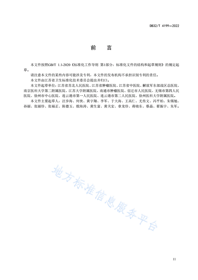 DB32/T 4199-2022 医疗机构中肿瘤放射治疗部门设置规范-第3页