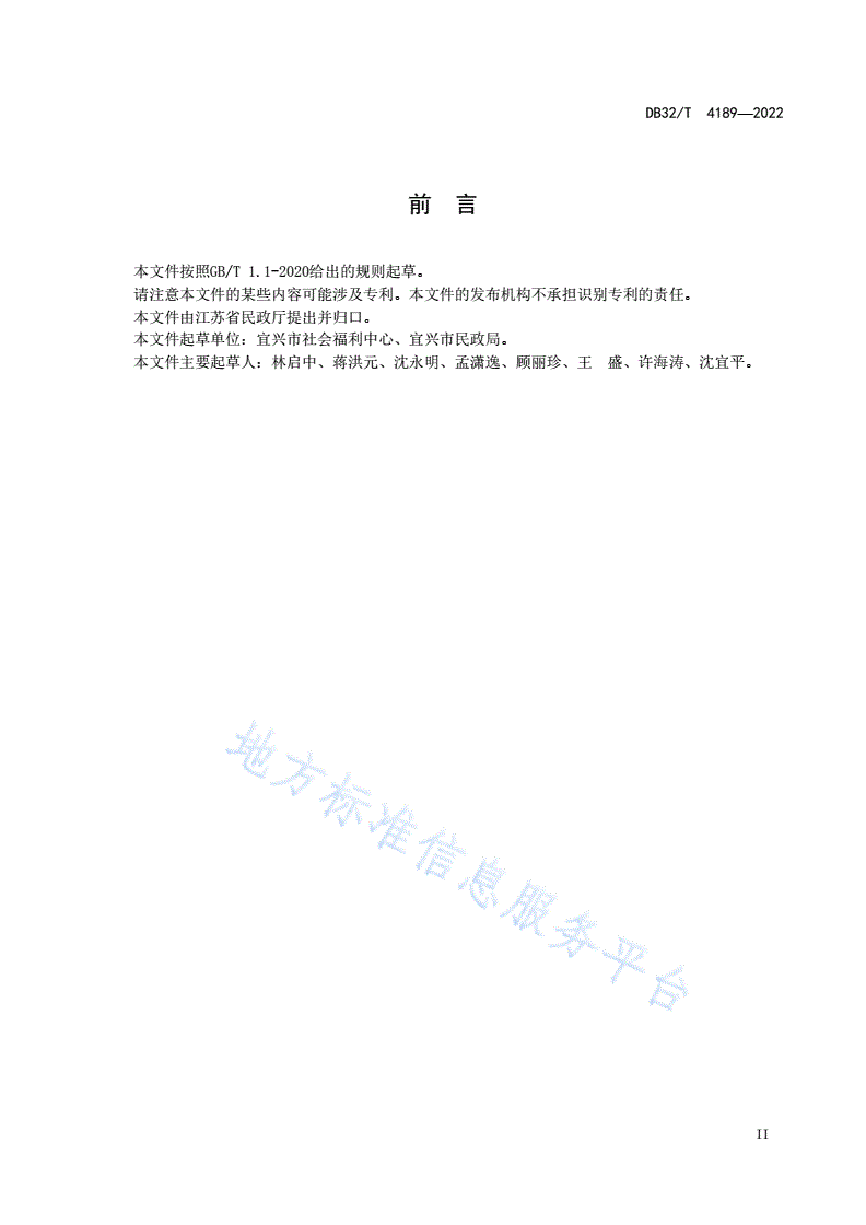 DB32/T 4189-2022 养老机构安全隐患排查工作规范-第3页
