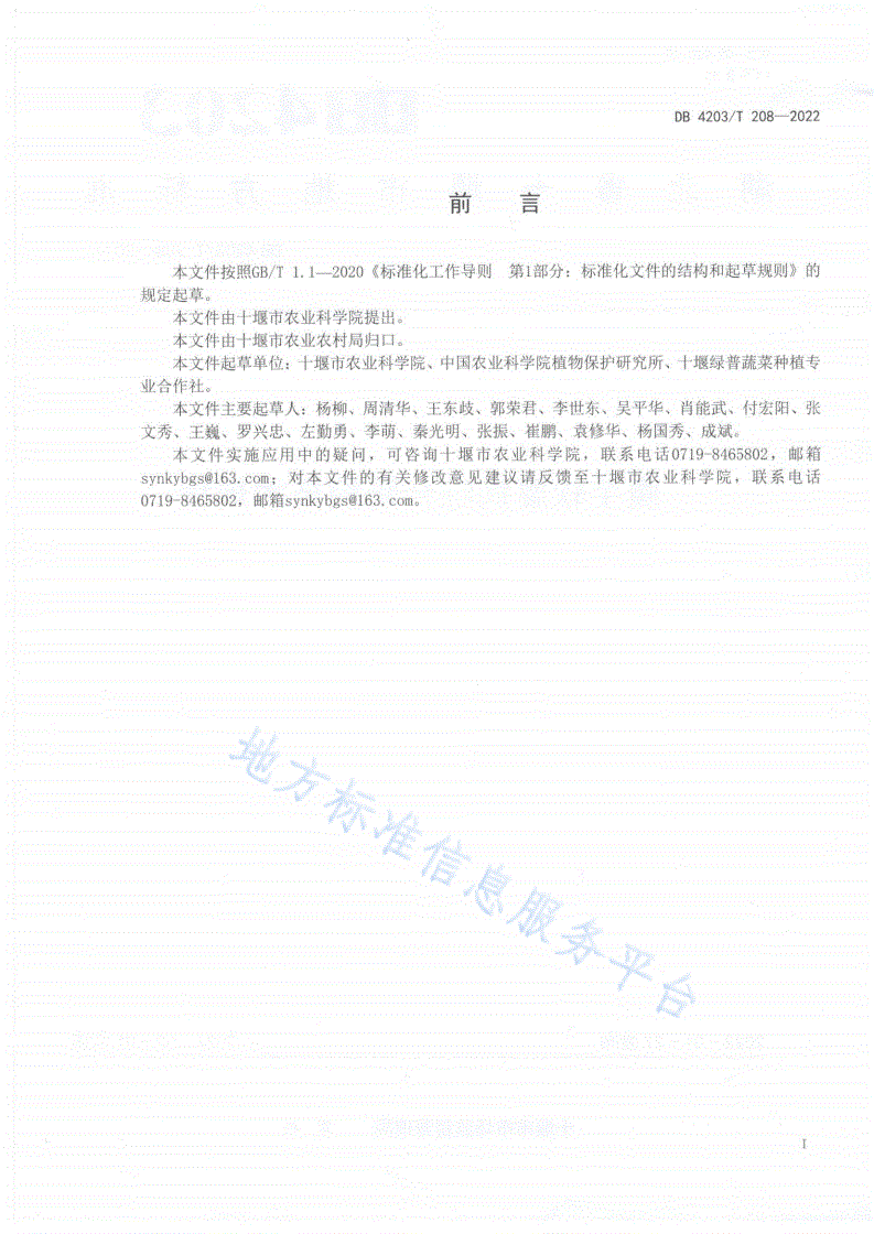 DB4203/T 208-2022 魔芋软腐病综合防控技术规程-第2页
