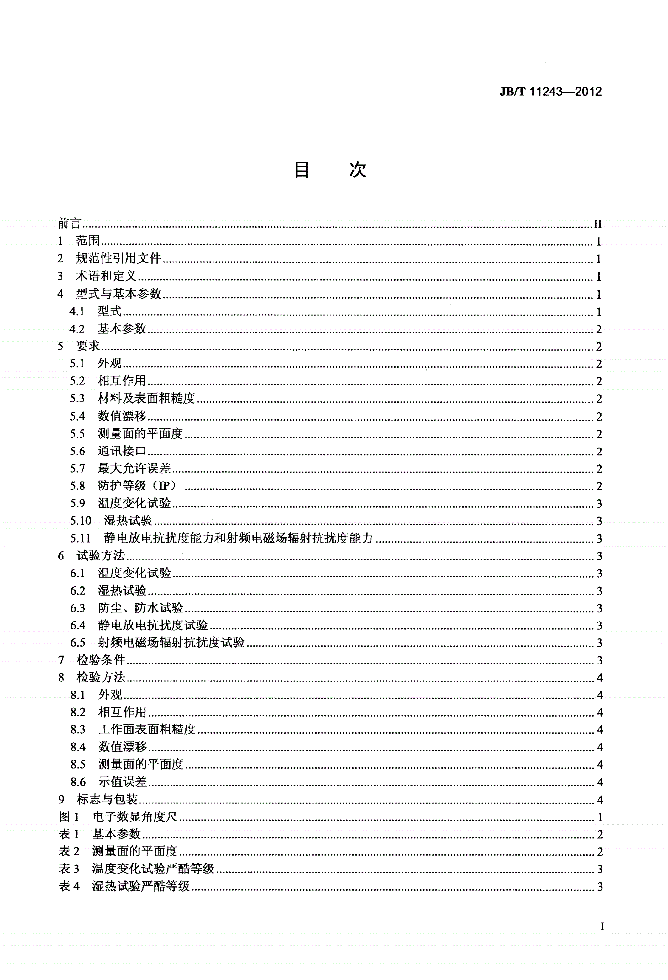 JB/T 11243-2012 电子数显角度尺-第2页