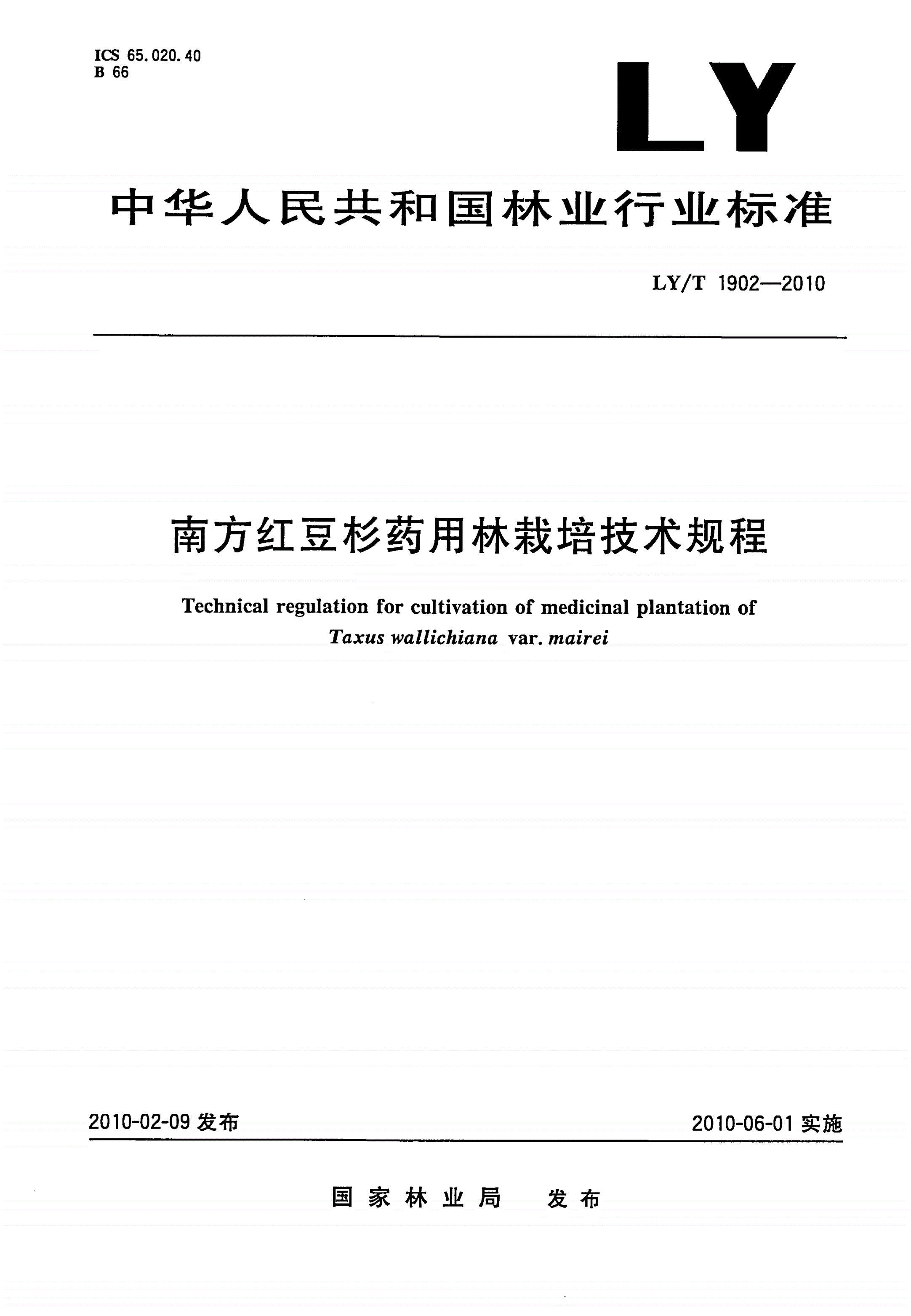 LY/T 1902-2010 南方红豆杉药用林栽培技术规程-第1页