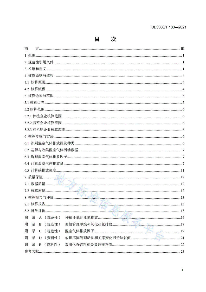 DB3308/T 100-2021 农业碳账户碳排放核算与评价指南-第2页