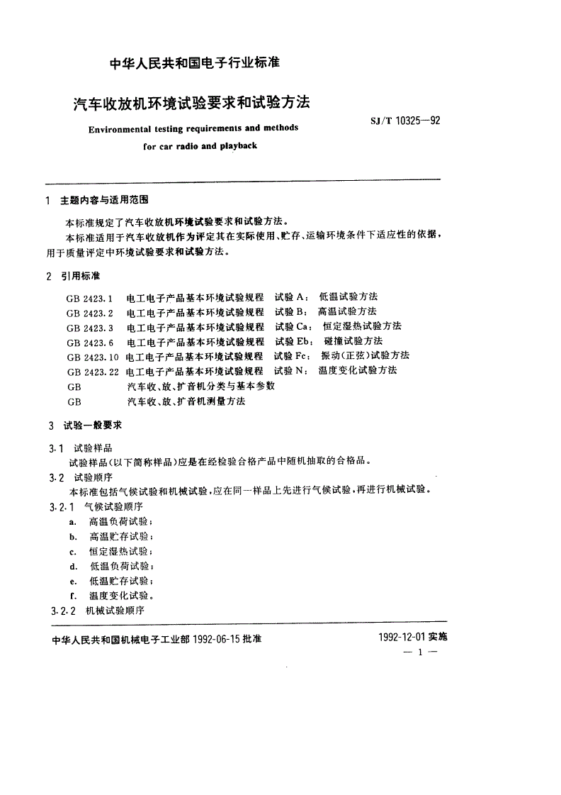 SJ/T 10325-1992 汽车收放机环境试验要求和试验方法-第2页