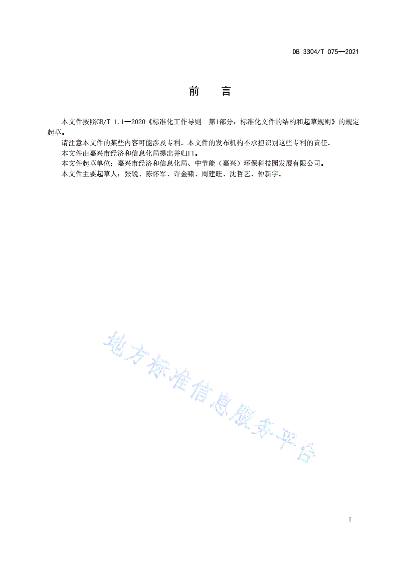 DB3304/T 075-2021 小微企业园建设及运营规范-第2页