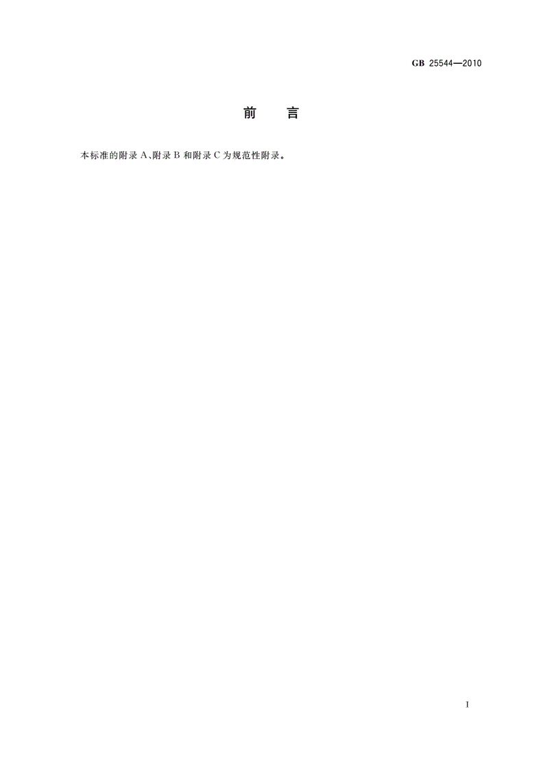 GB 25544-2010 食品安全国家标准 食品添加剂 DL-苹果酸-第2页