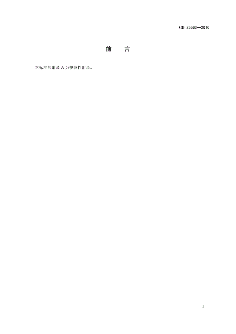 GB 25563-2010 食品安全国家标准 食品添加剂 磷酸三钾-第2页