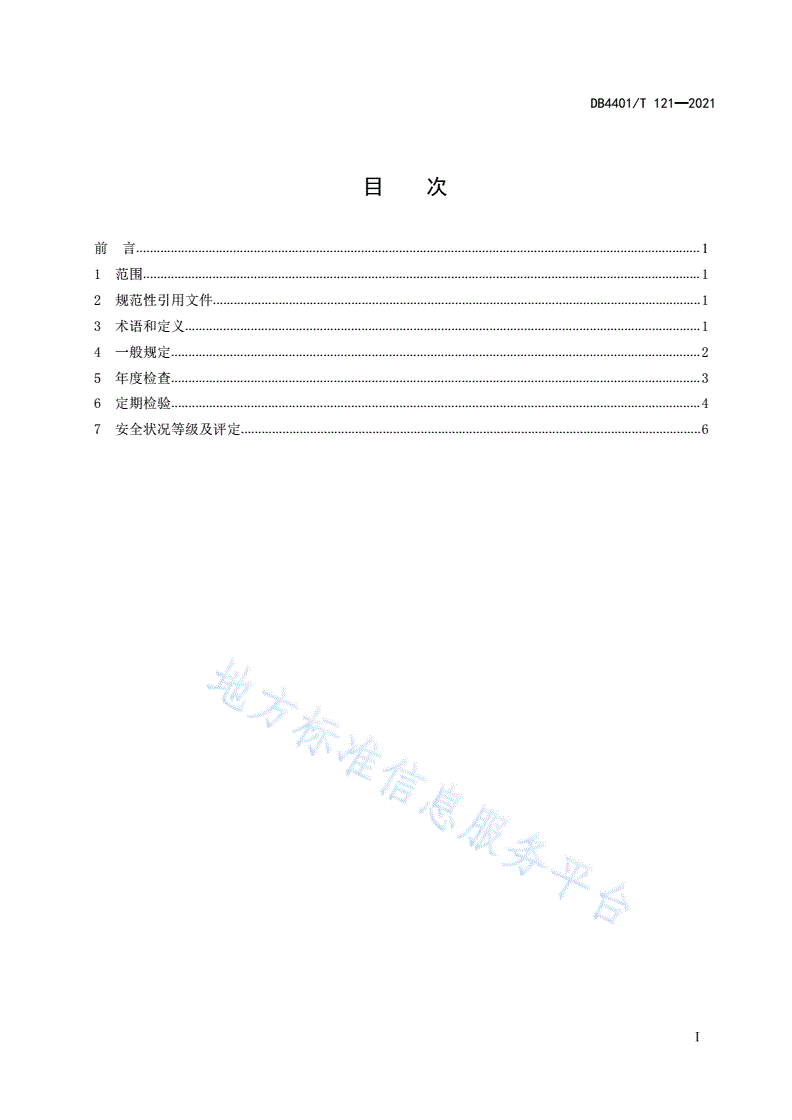 DB4401/T 121-2021 制冷装置压力容器检验与评定技术规范-第3页