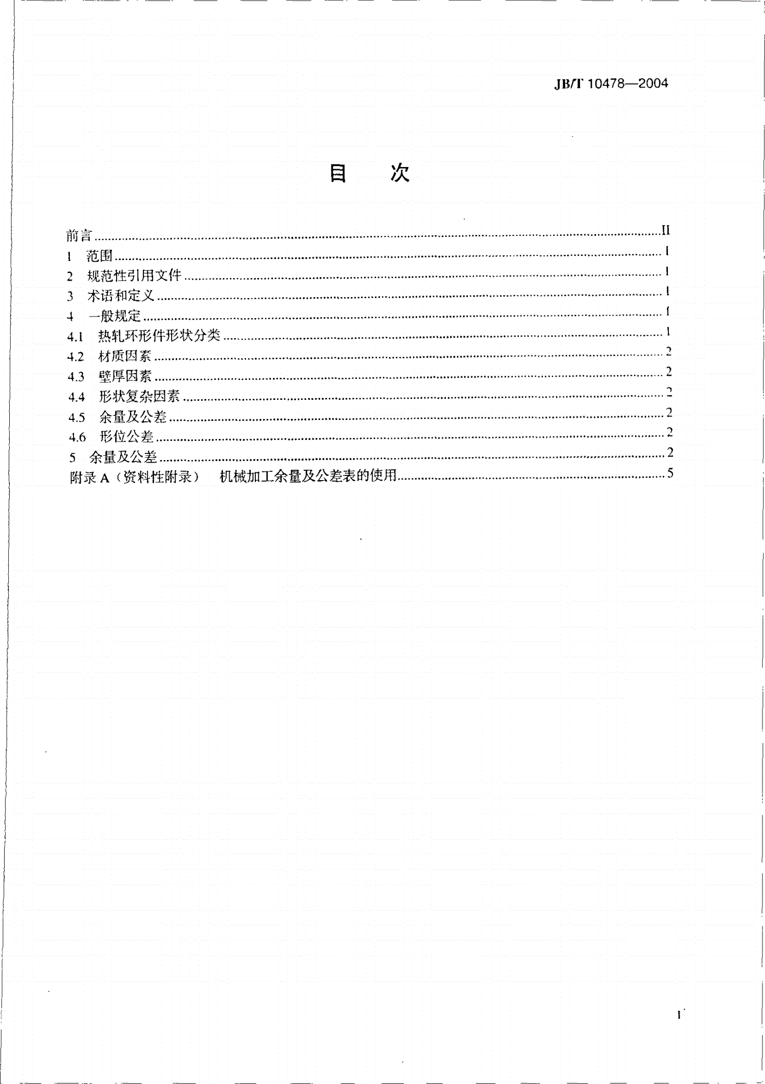 JB/T 10478-2004 热轧环形件机械加工余量及公差-第2页