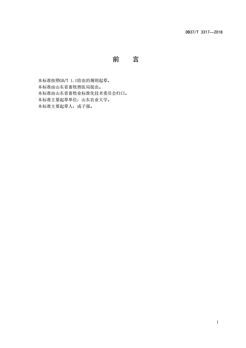DB37/T 3317-2018 鸡白血病多重PCR和斑点杂交检测方法-第2页