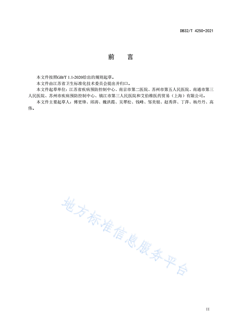DB32/T 4250-2021 艾滋病抗病毒治疗质量控制技术规范-第3页