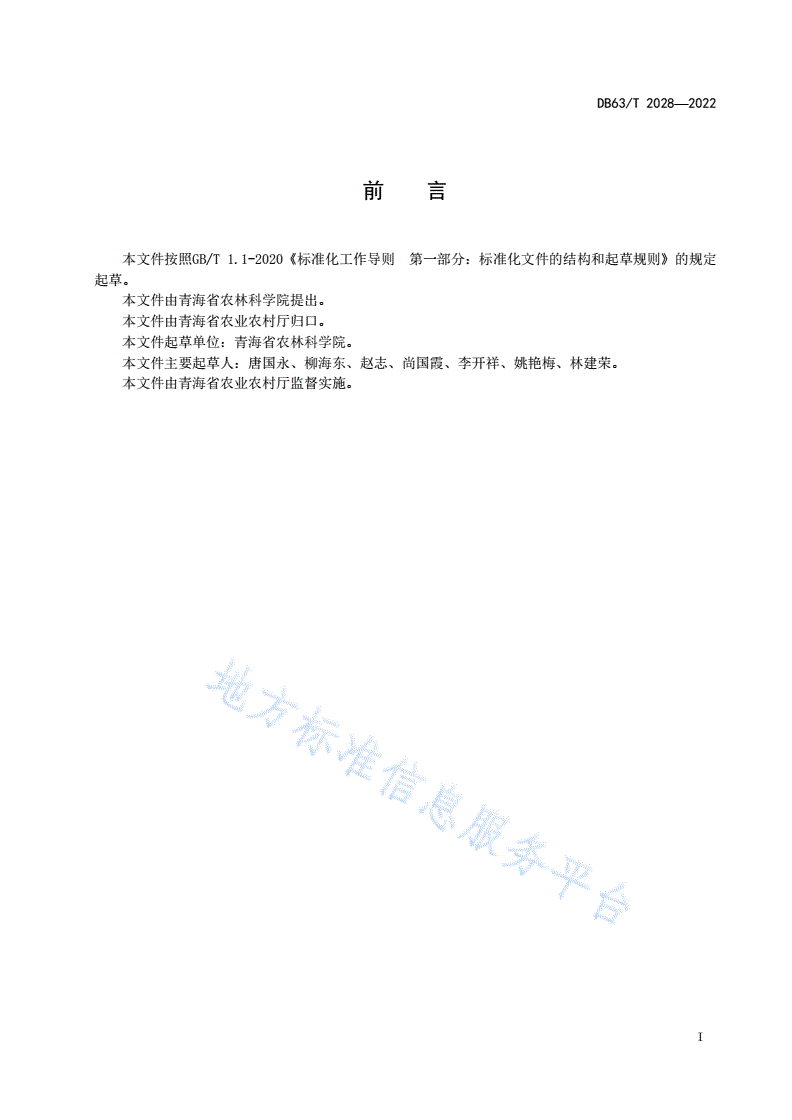 DB63/T 2028-2022 甘蓝型油菜不育系105A种子生产技术规范-第2页