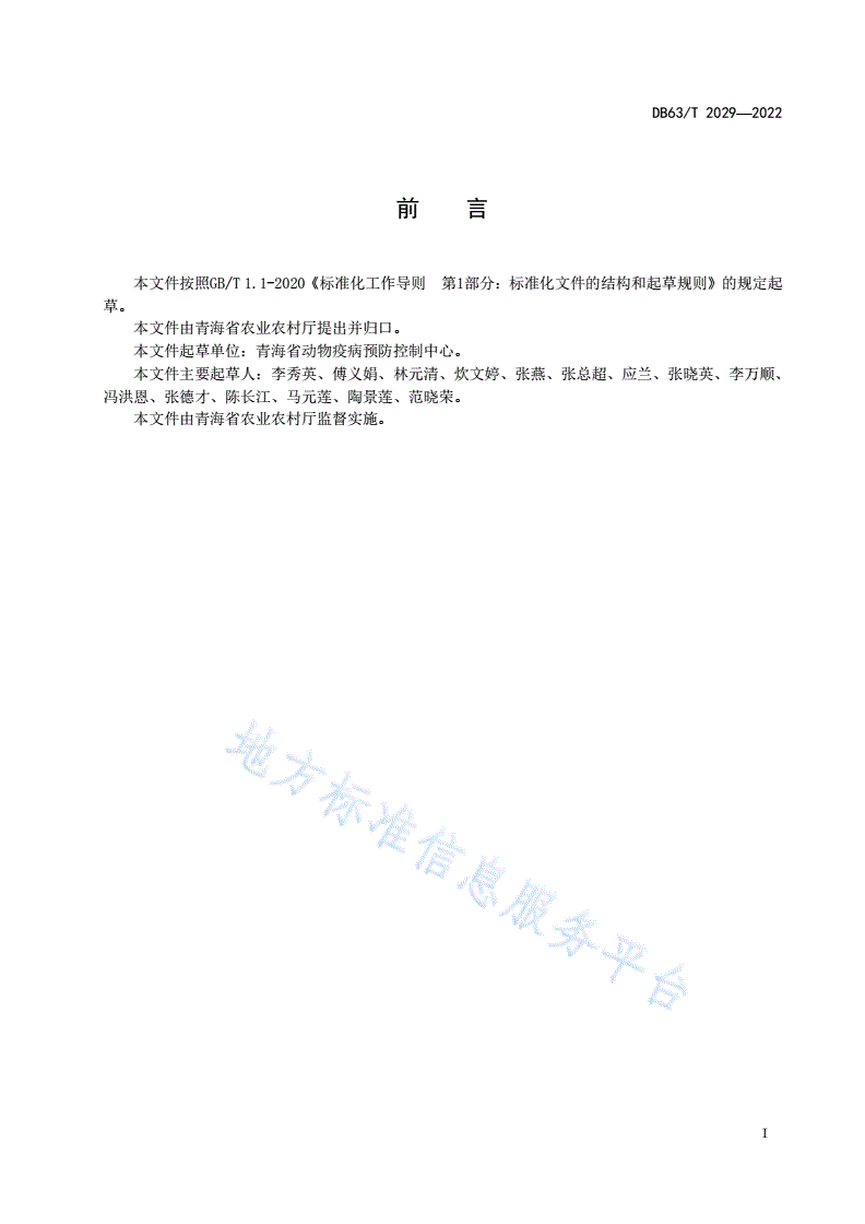 DB63/T 2029-2022 非洲猪瘟流行病学调查技术规范-第2页