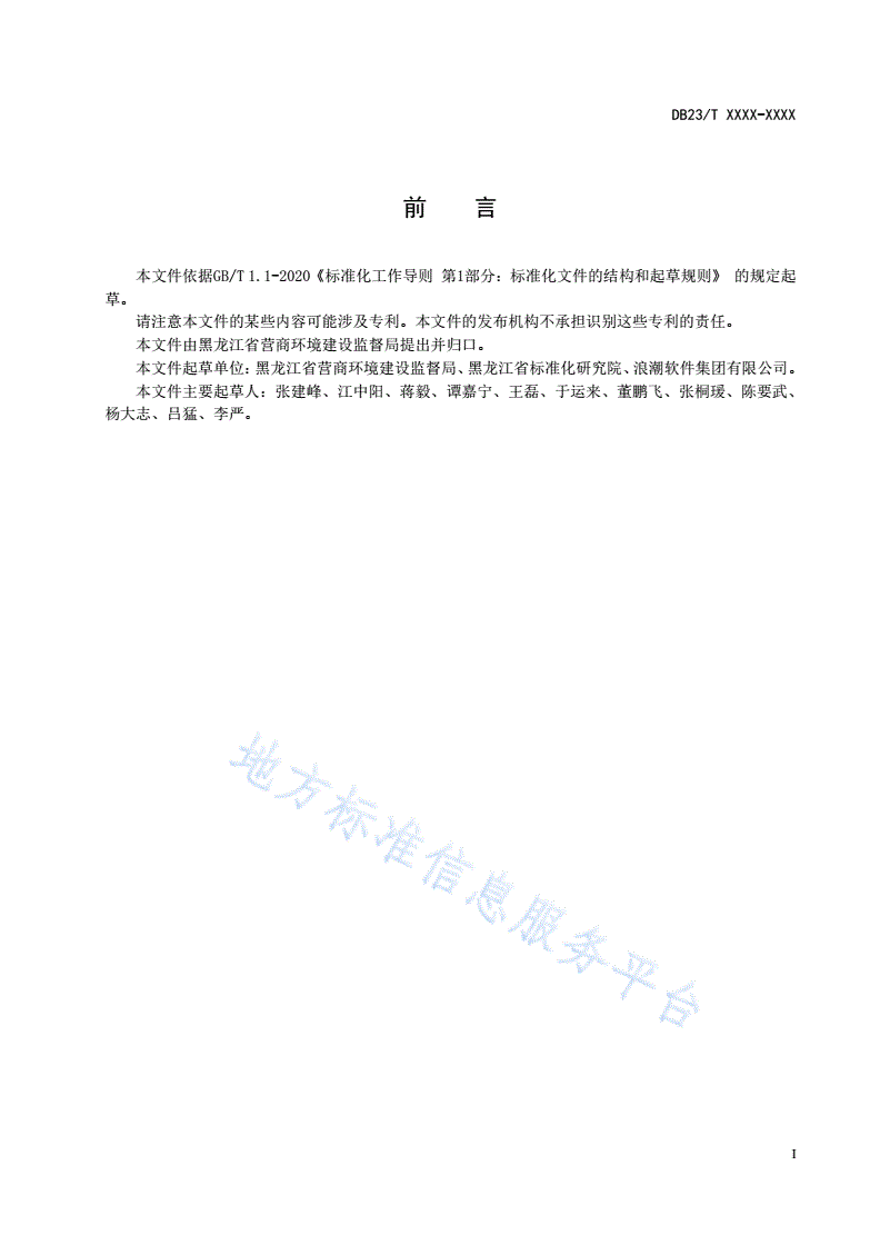 DB23/T 3157-2022 政务信息共享交换平台数据汇聚-第2页