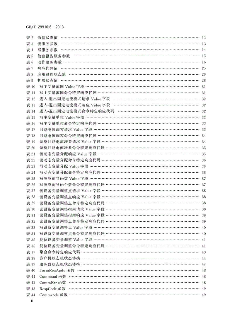 GB/T 29910.6-2013 工业通信网络 现场总线规范类型20：HART规范 第6部分：应用层附加服务定义和协议规范-第3页