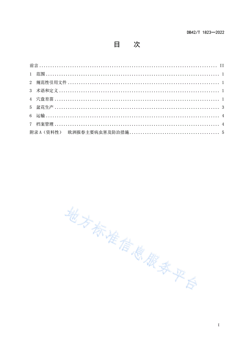 DB42/T 1823-2022 欧洲报春盆花生产技术规程-第2页
