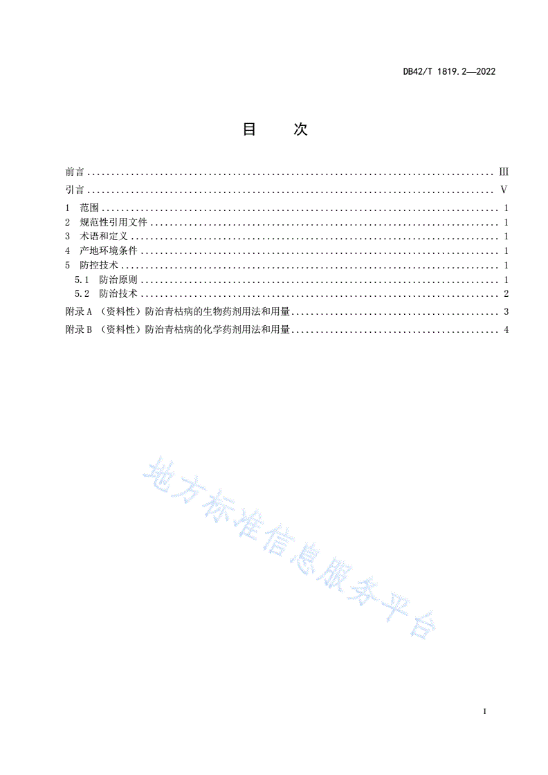 DB42/T 1819.2-2022 作物青桔病综合防控技术规程 第2部分：茄科蔬菜-第3页