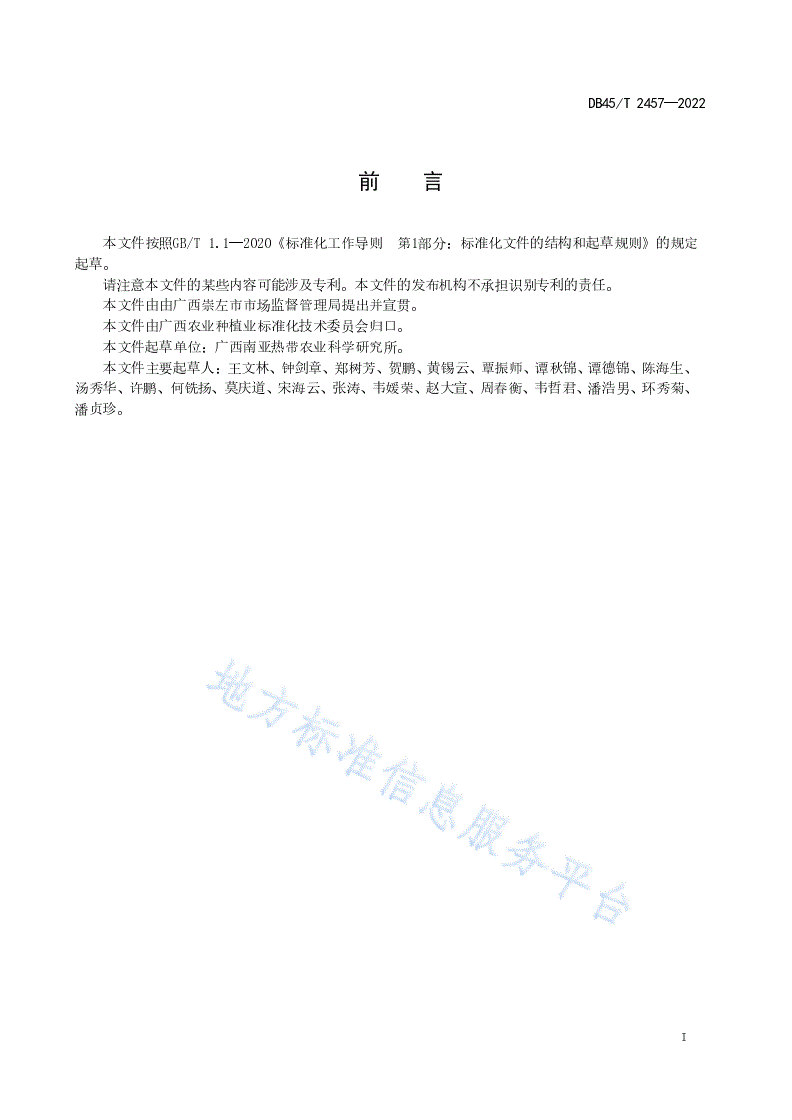 DB45/T 2457-2022 澳洲坚果主要病虫害综合防治技术规程-第3页