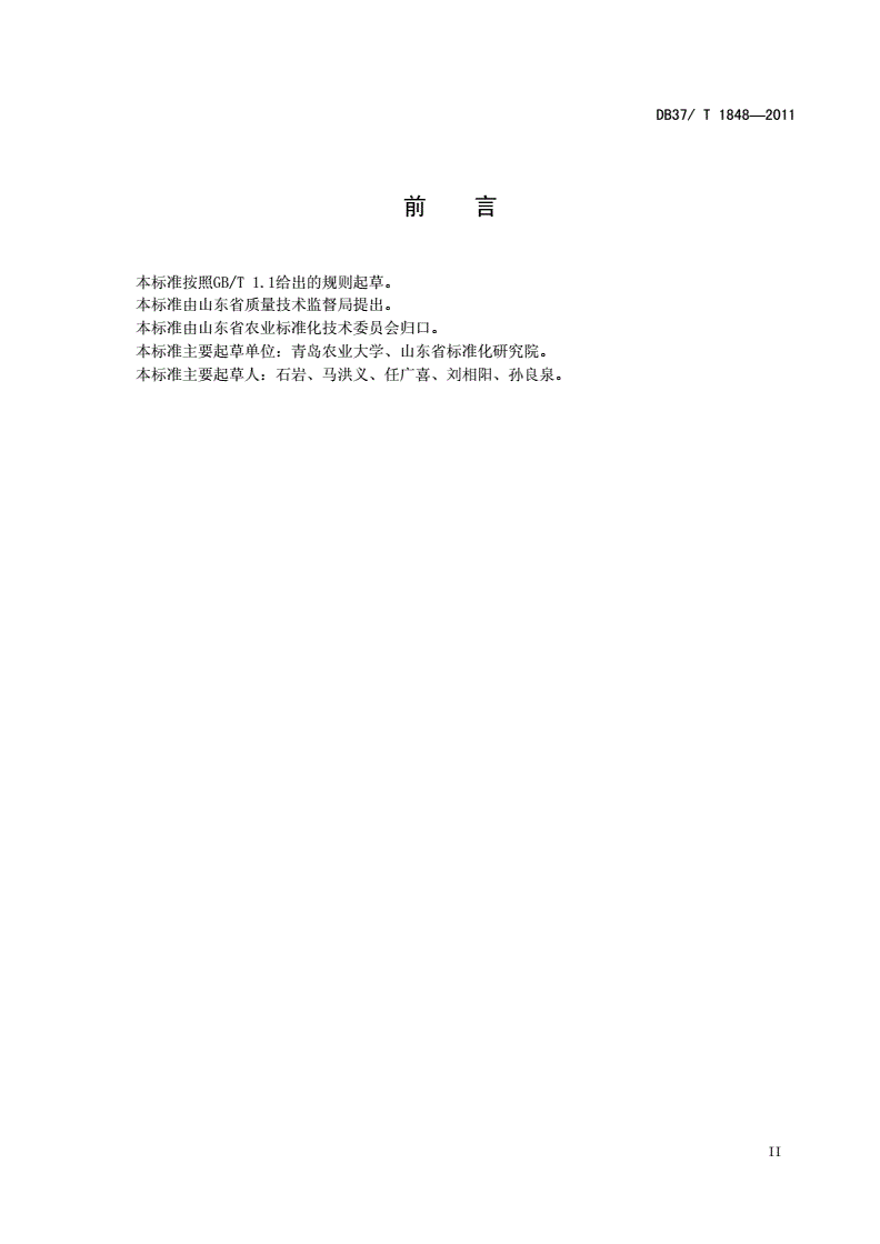 DB37/T 1848-2011 旱地中低产小麦无公害生产技术规程-第3页