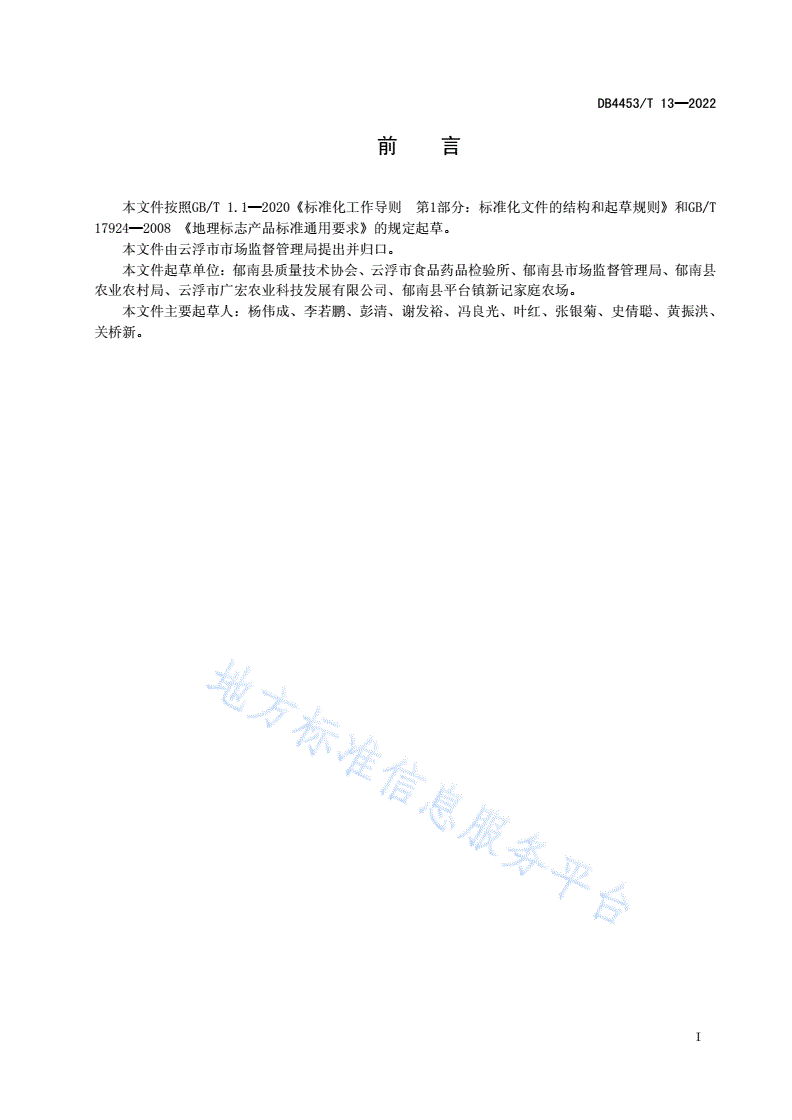 DB4453/T 13-2022 地理标志产品 郁南无核沙糖桔-第2页