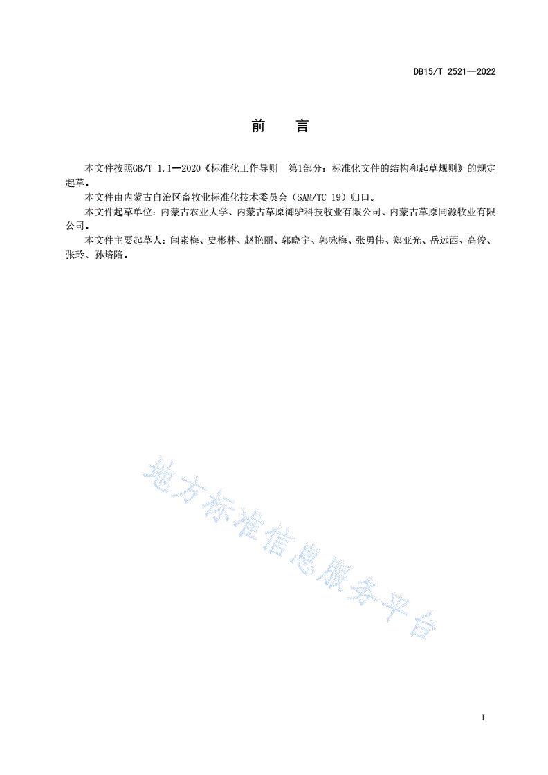 DB15/T 2521-2022 繁殖母驴饲养管理技术规程-第3页