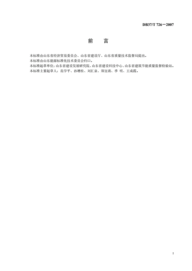 DB37/T 726-2007 聚苯板薄抹灰外墙外保温系统质量控制技术规范-第2页