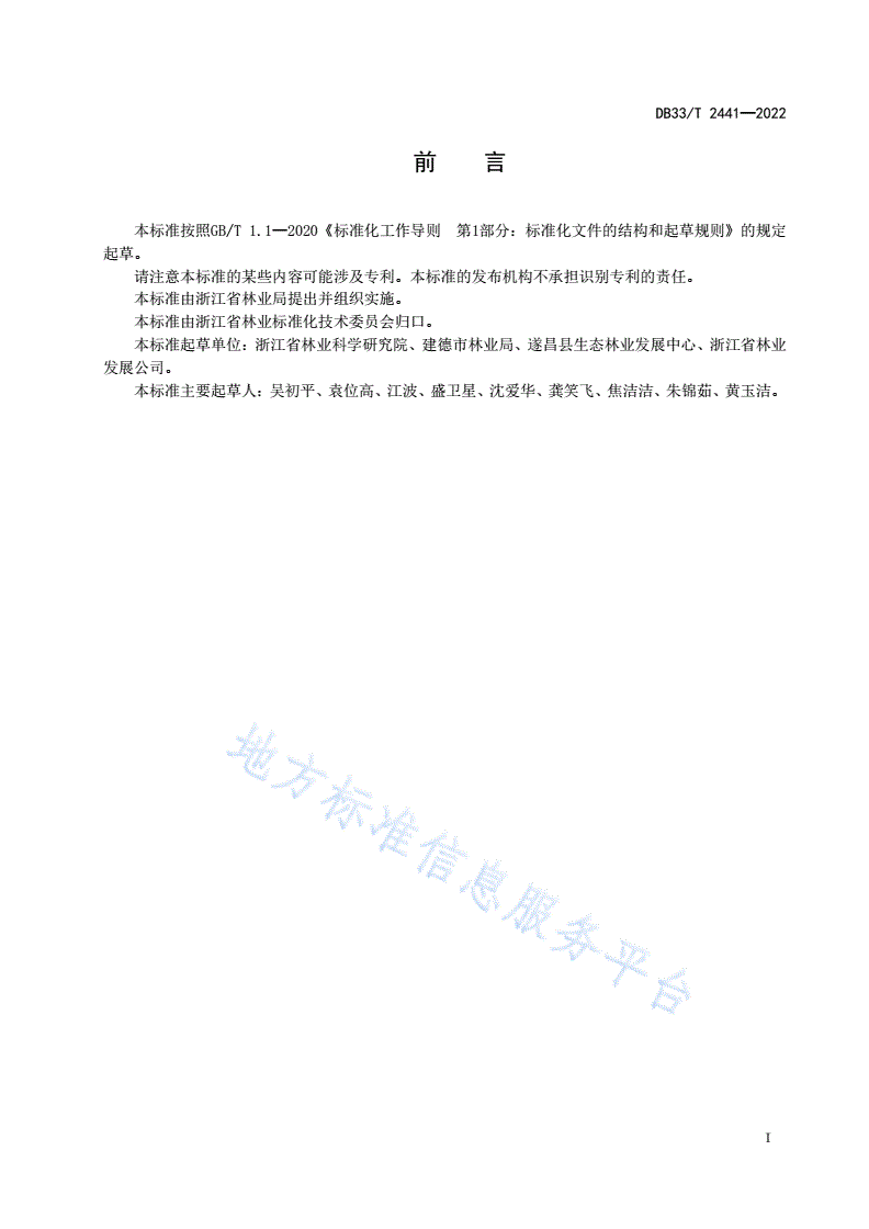 DB33/T 2441-2022 常绿阔叶林目标树经营技术规程-第3页