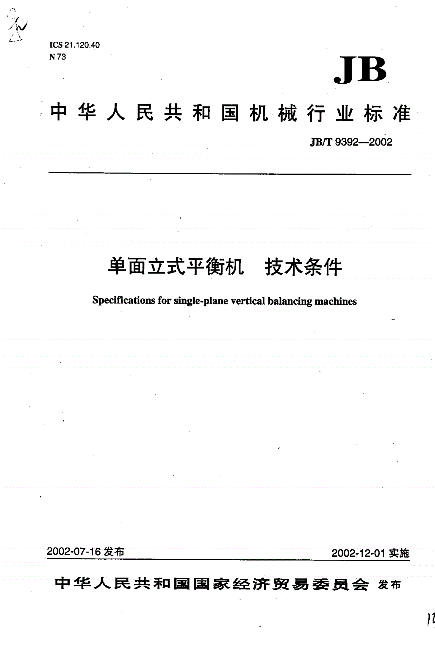 JB/T 9392-2002 单面立式平衡机  技术条件-第1页