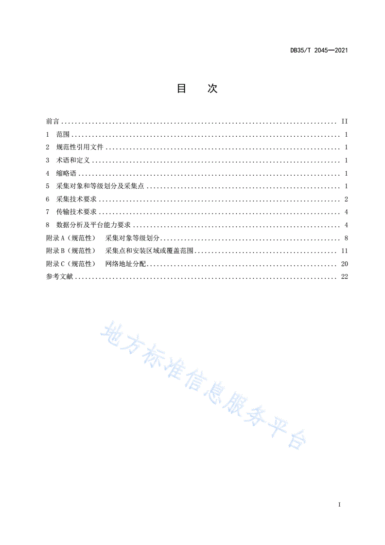 DB35/T 2045-2021 水利视频智能监控系统信息采集技术要求-第2页