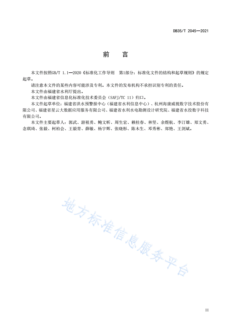 DB35/T 2045-2021 水利视频智能监控系统信息采集技术要求-第3页