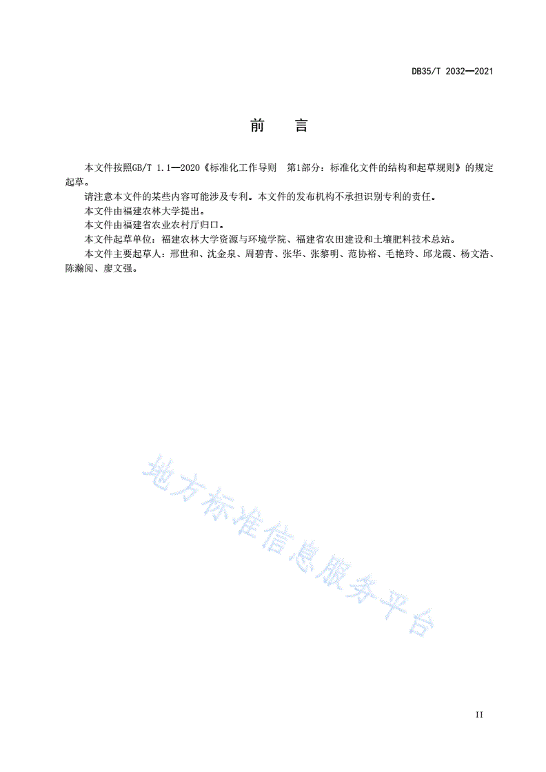 DB35/T 2032-2021 耕地质量监测与评价技术规程-第3页