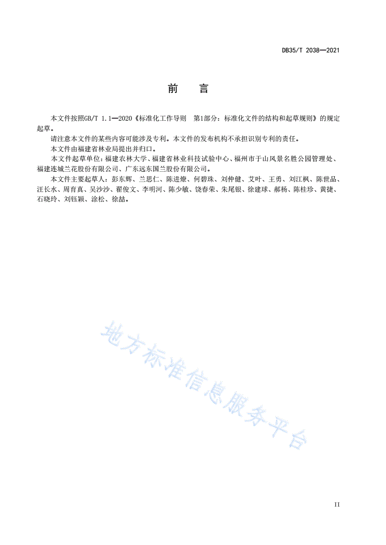 DB35/T 2038-2021 寒兰育苗技术规程-第3页