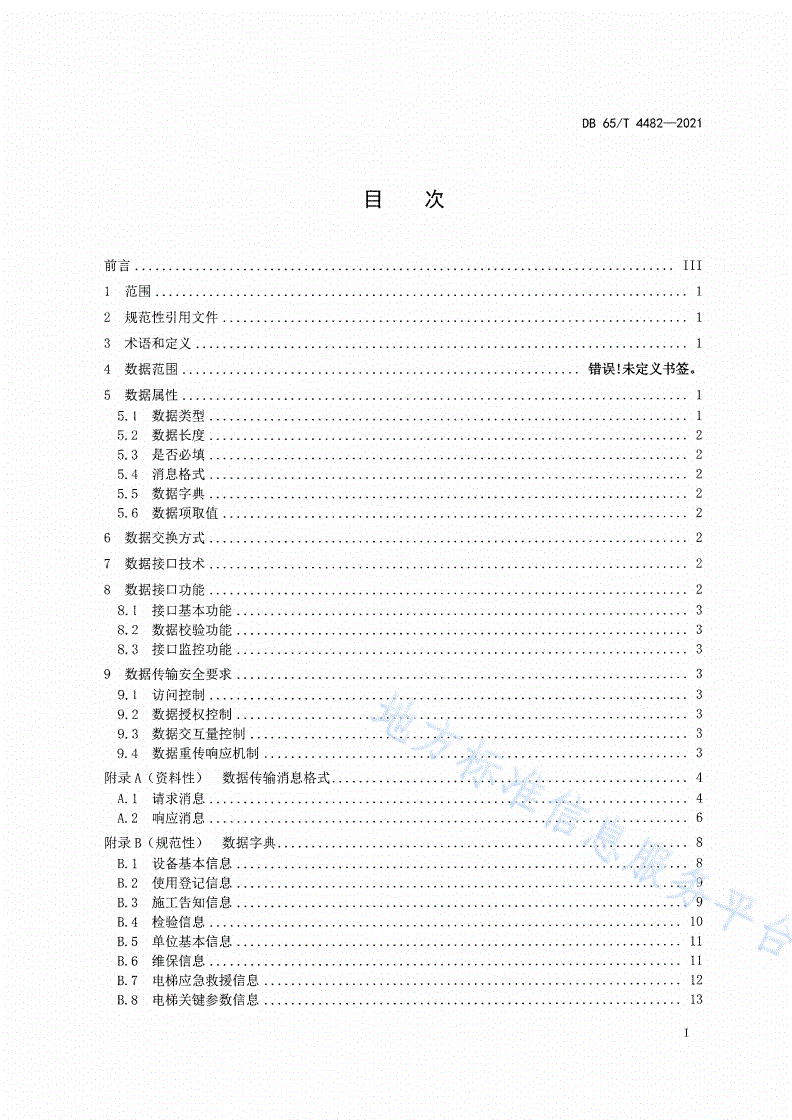 DB65/T 4482-2021 特种设备基础数据接口规范-第2页