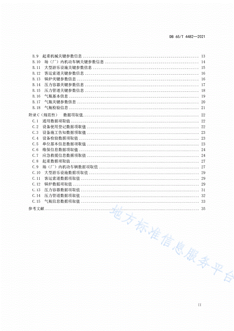DB65/T 4482-2021 特种设备基础数据接口规范-第3页