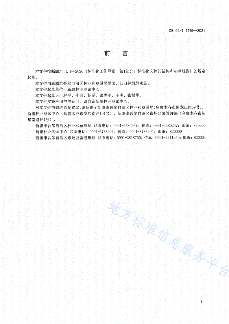 DB65/T 4479-2021 鲜食桃果品质量分级-第3页